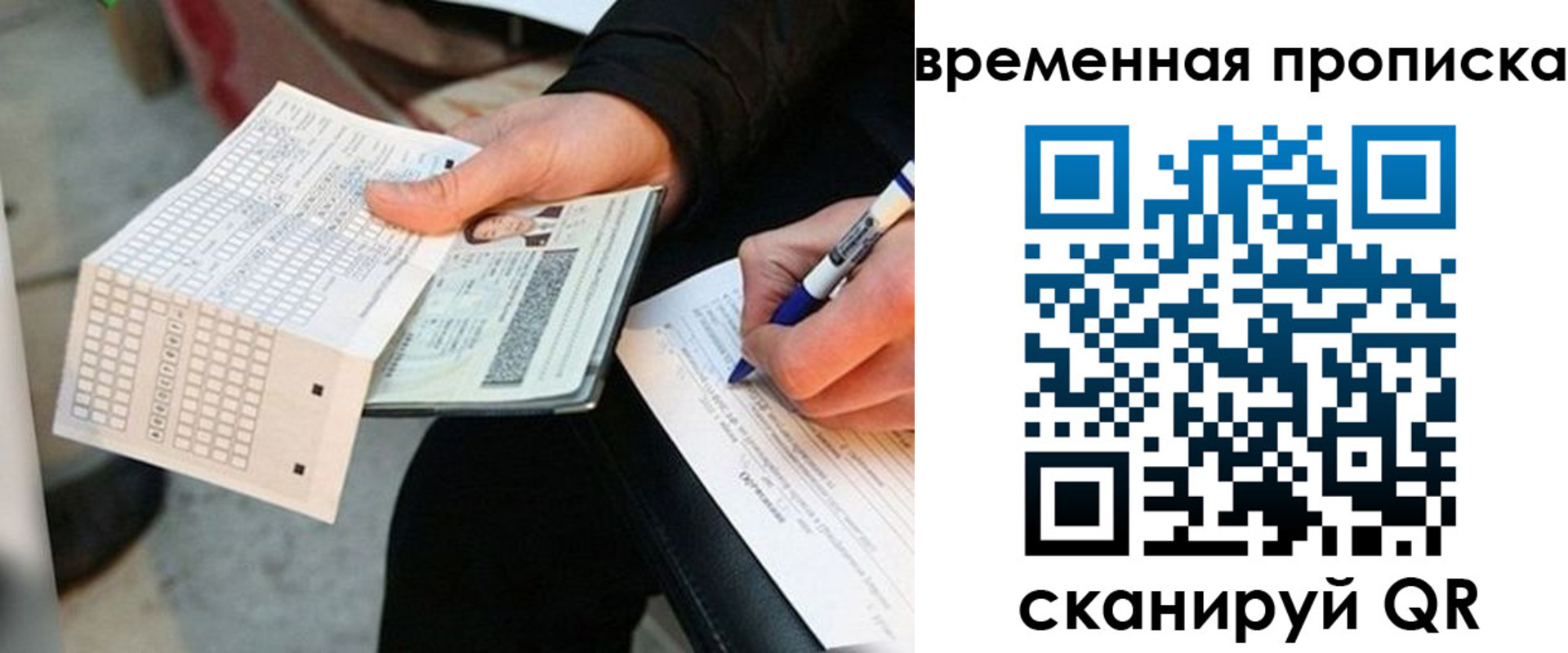 временная регистрация для всех в Михайловске