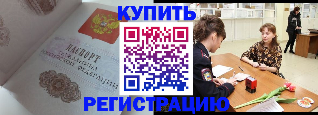прописка штамп в Михайловске