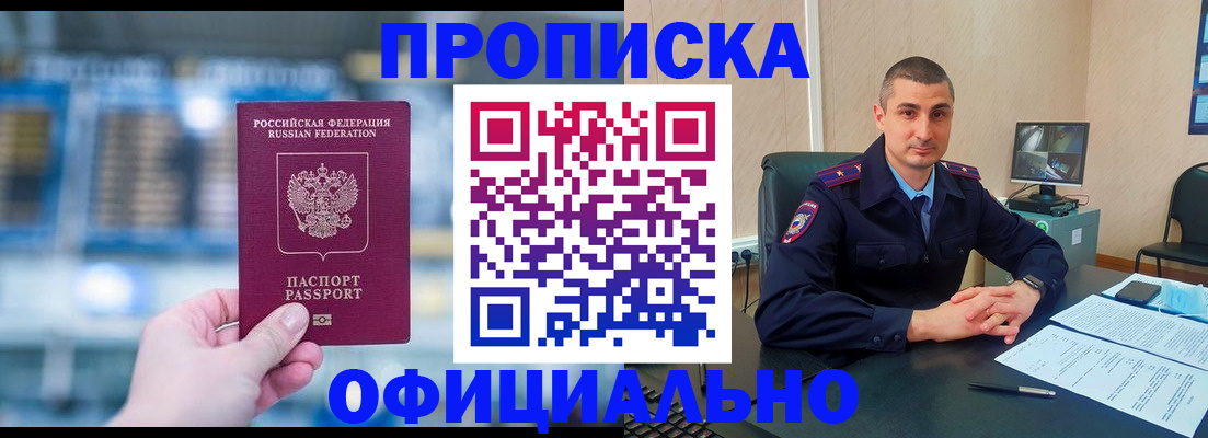 прописка в Михайловске