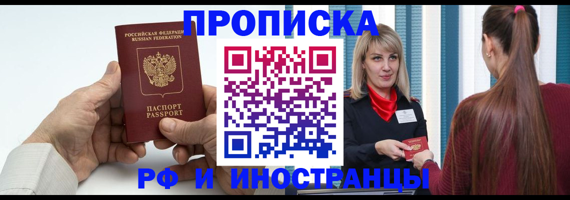 временная регистрация купить в Михайловске